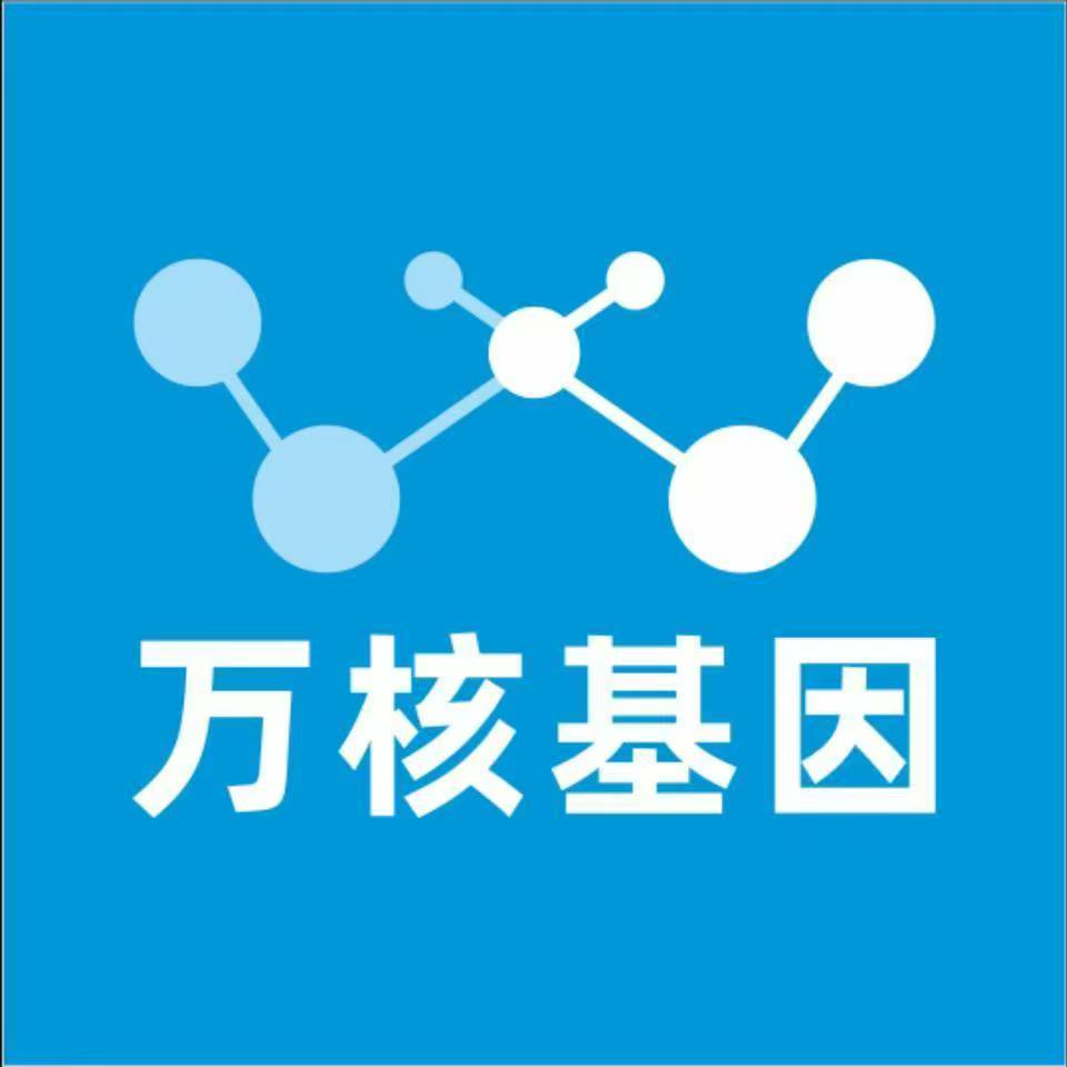 衡阳县万核医学基因检测咨询服务点